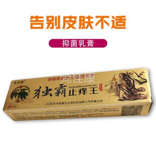 独霸痒止王抑菌痒乳膏湿痒身上干大西COH腿内侧止痒膏选必钦江正