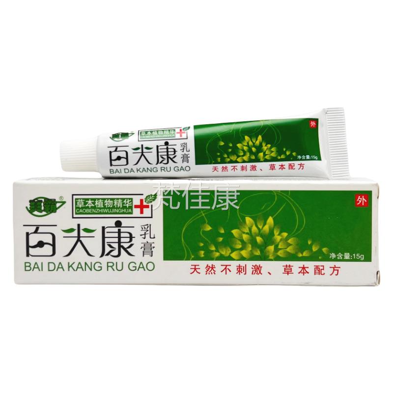 霸百大康乳膏肤膏皮NTO外软用抑菌止痒草本乳膏全身爽适用正品