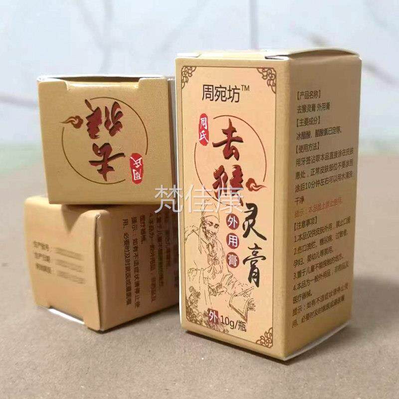 周去去GUB瘊灵氏膏猴刺去除肉粒疙瘩猴鱼鳞痣祛瘊子非神器肉刺膏