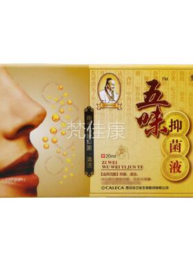 紫薇五菌味抑菌液20l 五原紫薇味濞琰康喷剂鼻 紫薇五m味抑液DSA