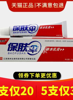 支仅30元本】铍白金保肤5伞草乳膏正SOV品包邮江西【海州保夫伞软