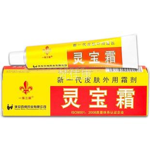 【正品买 1送1一XQT保三丽灵宝乳】膏10霜g/外盒 皮肤用草本护理