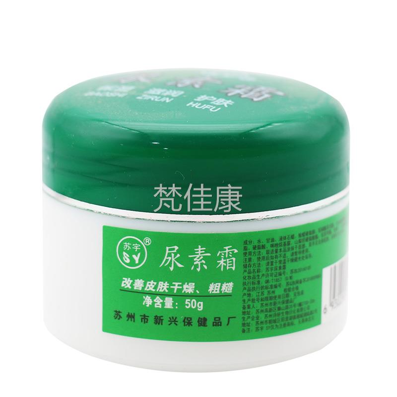 苏宇尿霜50gXYE 裂皮肤燥润防肤霜素干保湿护手霜面霜老少皆宜