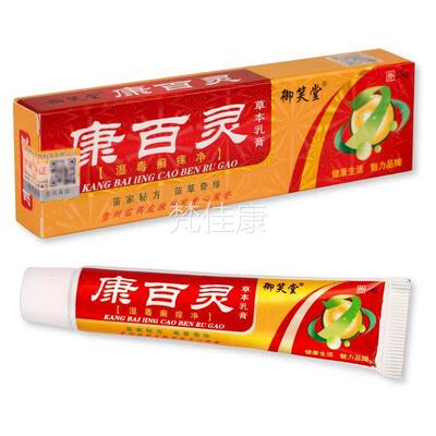正品买 1送1】FTB御笑护堂康百灵【草本乳膏1g/盒皮肤外用抑菌理5