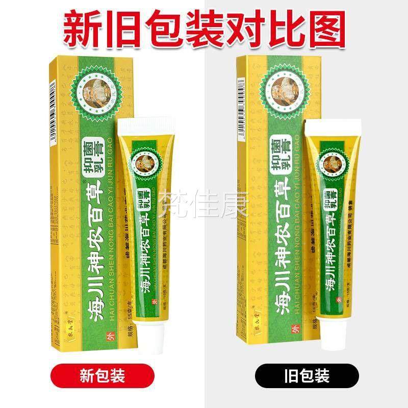 买HPY1送1方】正品海川神农【百草膏扶氏堂抑菌膏止痒软官旗舰店,保健用品,皮肤消毒护理（消）,淘宝优惠券,粉丝福利购,淘宝优惠卷