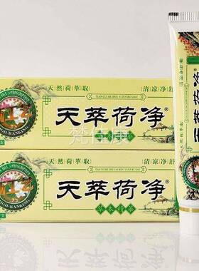 天萃荷店净DDB方旗舰天荷净萃天卒天翠卒夫绿色止官详抑菌乳膏止