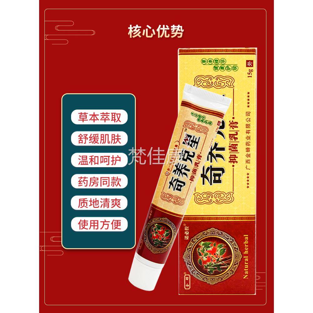 1正品【买1送膏】金LQM蝉痒克星草奇本抑菌乳膏 奇养克星软外用