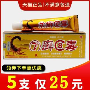 7藓8毒本草抑菌HUD毒止痒软膏 鸿遍天七八乳膏正品 5支仅癣25元