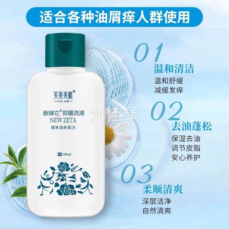 痒新择它抑菌正洗液煤焦油洗剂马WQK拉色菌发水去屑止头皮瘙洗官