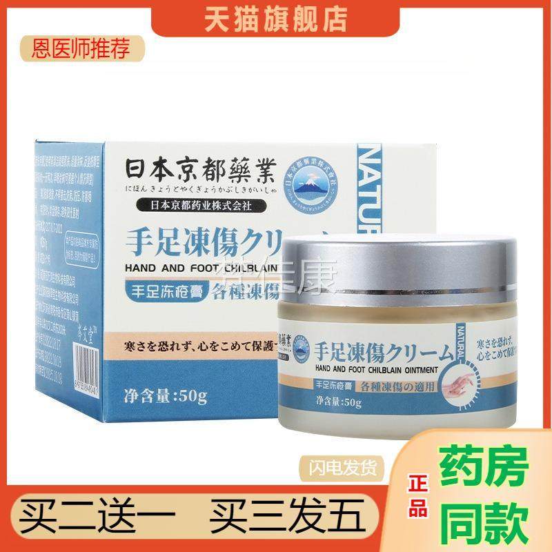 手冻疮冻膏裂修复成人儿YSC足童脸耳朵红肿皮肤瘙裂痒脚后干天猫