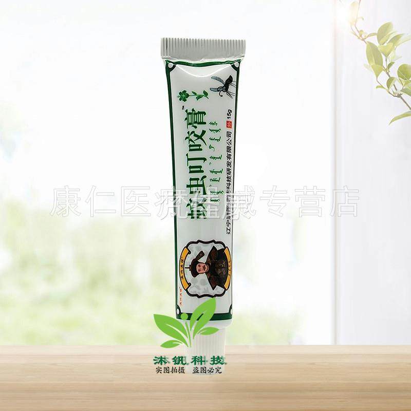 天猫正满品祎满耀蚊虫叮咬JZV膏g15/支皮抑肤外用菌软膏止痒膏