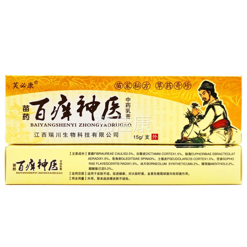 【正品买1送1】百痒5神医乳膏1膏g芙UUC必康百抑痒神医草本菌乳软