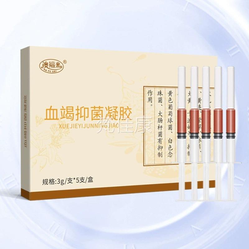 2送1/3抑送福来ZK痔康血竭菌UBV凝胶云南本草澳断m痔膏5支2/盒