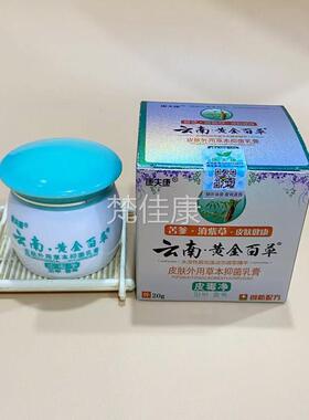 康康云黄金百草夫膏皮毒净皮肤菌外抑用 康夫康南旗舰店正HIA品保
