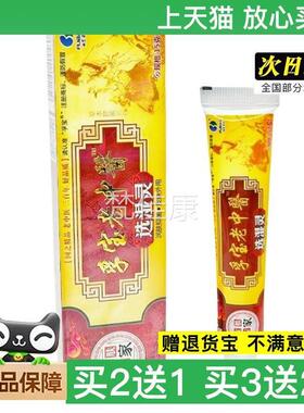 方正品肤宝官宝老EZB中选湿灵癣湿灵乳膏皮肤外用软膏孚2买送1