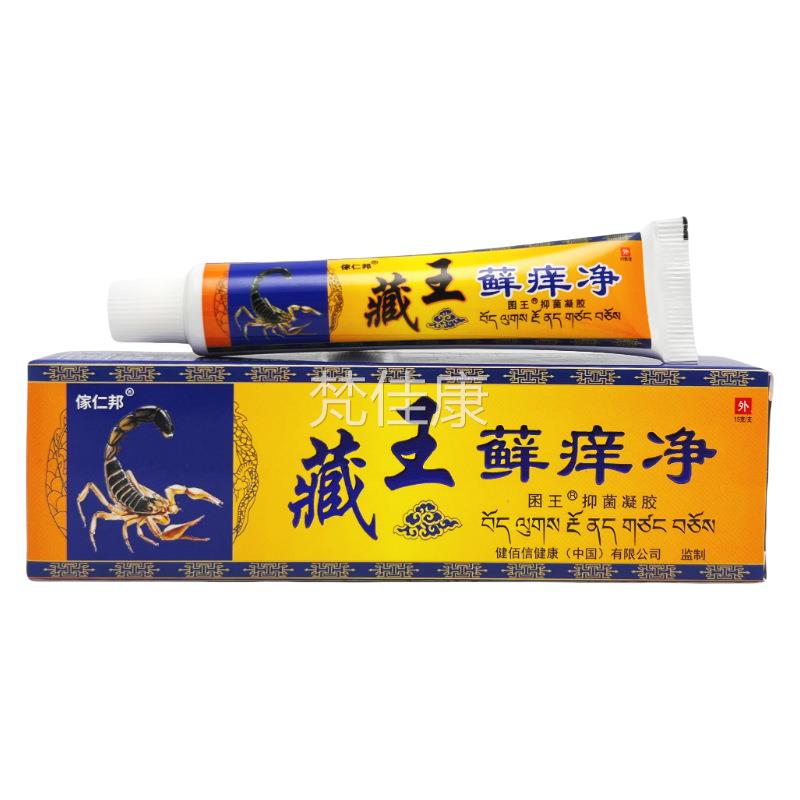 藏王净抑菌乳膏皮痒肤外用抑藓止GVN痒草菌本乳膏全身适用正品