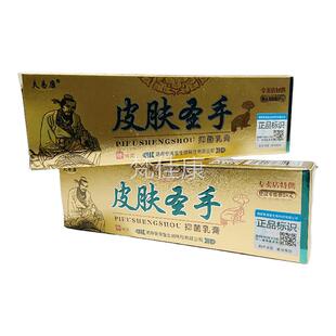 湖易康皮肤圣手抑菌乳膏皮肤外用草本夫植乳膏JZQ南18g物买3送1