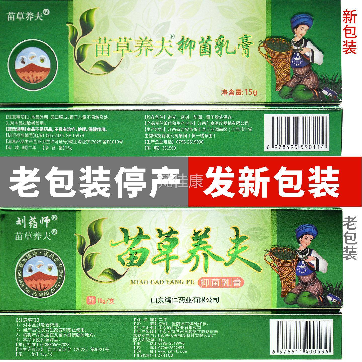 买1刘送1苗草养】夫草本抑菌【乳膏正PJQ品药师苗草养肤皮肤软膏 - 实物图