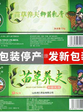 买1刘送1苗草养】夫草本抑菌【乳膏正PJQ品药师苗草养肤皮肤软膏