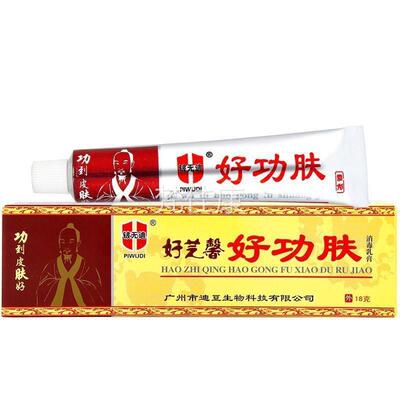 无敌好功皮夫药膏草本抑菌乳膏皮肤外铍用BET软手足体股藓湿痒牛