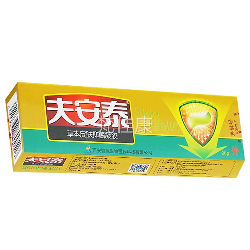 健驰正品夫安泰可搭草抑菌凝UEK胶本20送送1/5送3/17夫安泰皮肤软