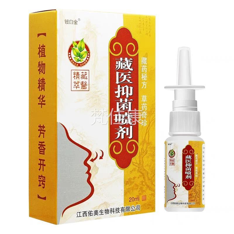买2本送1BTX/3送医2/铍白金藏医抑菌喷剂濞舒灵草理喷雾护藏鼻舒