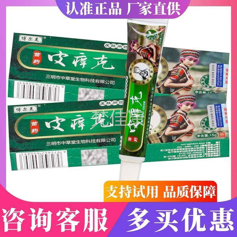 【克赠同款】官方RGB正品博尔美苗买药皮痒乳膏 1克5/盒图片