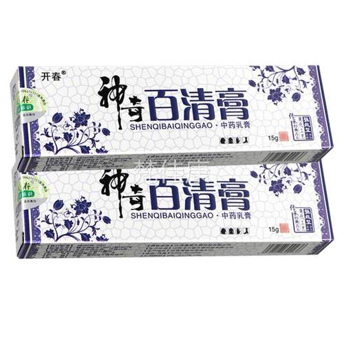 正【买5送7】开春神奇百BOF清膏抑乳菌膏本品皮肤草软膏