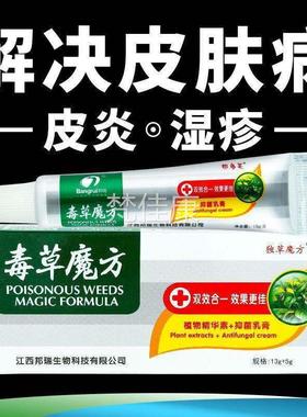 独草魔抑牛方蜗酶乳膏毒草小止痒VFH菌皮肤外用全身