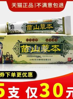 嘉乳庆草本苗山草本抑品菌软膏苗MMW山草本皮膏官方正肤外用