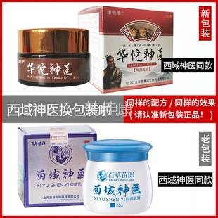 百草UOE苗郎宝医堂西域神老医抑菌乳膏正品0g2康佗爹华神医