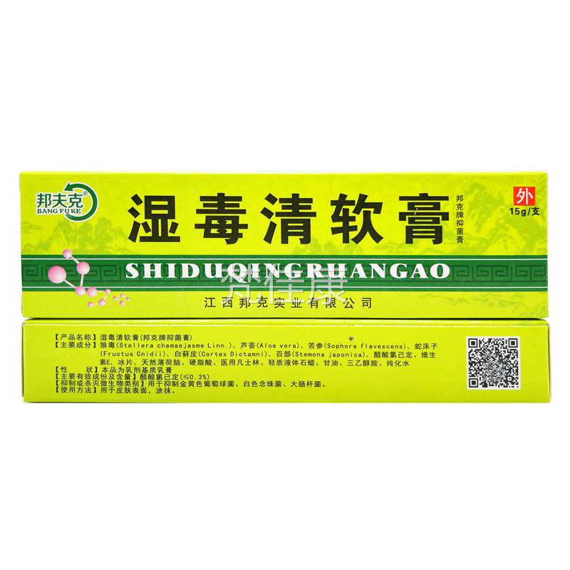 【买SJB1送买12送3】邦夫克湿毒膏清软膏 皮肤外草本抑菌用乳正品