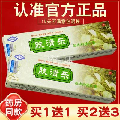买送1 2送3 AMJ恒毅1肤清乐草本抑菌乳肤膏 正买品 皮肤 清乐软膏