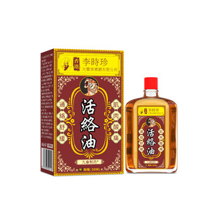 香李时珍活络油【正品】活九春制药络油港节颈肩腰腿关膝