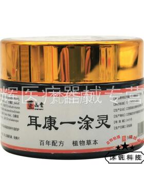 【3药房同售】正堂耳DXE品康护一涂灵耳部理膏0g
