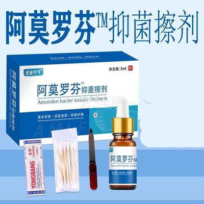 指正品阿莫灰甲抑菌擦剂5DOPml 原阿芬莫罗™甲抑老菌徐字号祥医堂