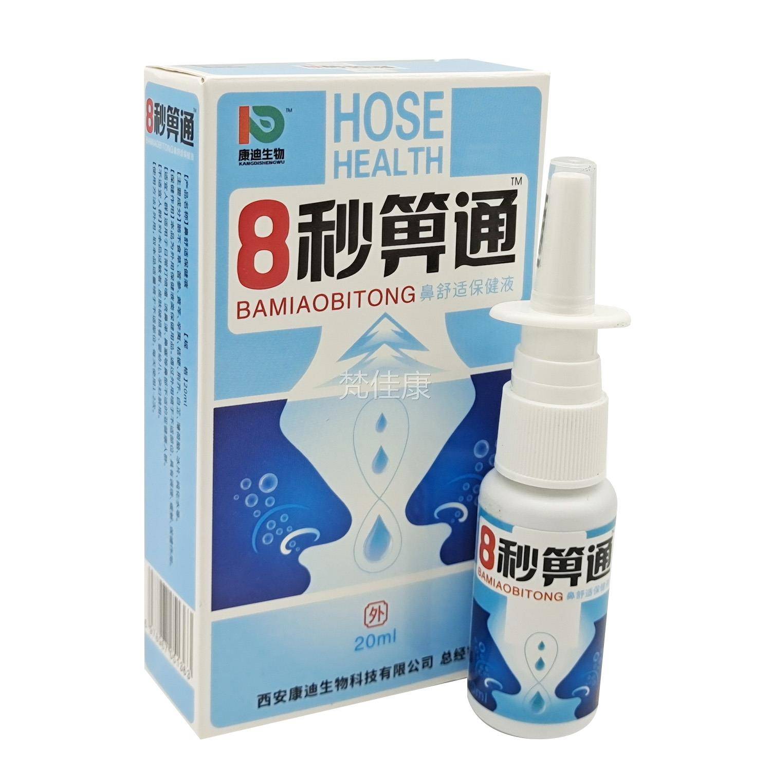 瑞辉8钟秒通濞抑菌喷剂濞WUP8秒鼻通濞通舒立康濞康灵濞通爽3秒正