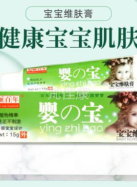 护美丽百年婴之宝婴宝维肤膏护肤精膏天然华皮肤理2送13买送DJX2