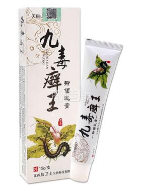 【正品1送1】天指山九/毒外癣王菌乳膏1CQW5g支皮肤用草抑本护理