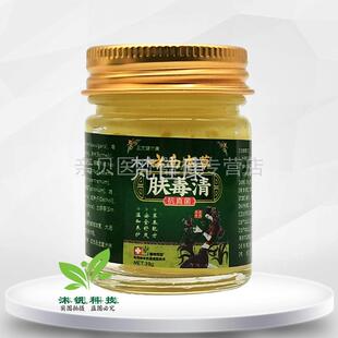 天猫正膏品三尤健尔康云南草本毒肤清39g皮肤外用抑菌QYY软止痒膏