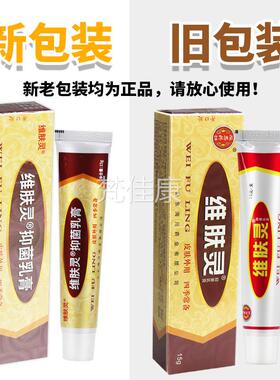 坊【买5送5】报恩药维肤抑菌乳膏灵品报恩堂皮肤正草本CVD软膏