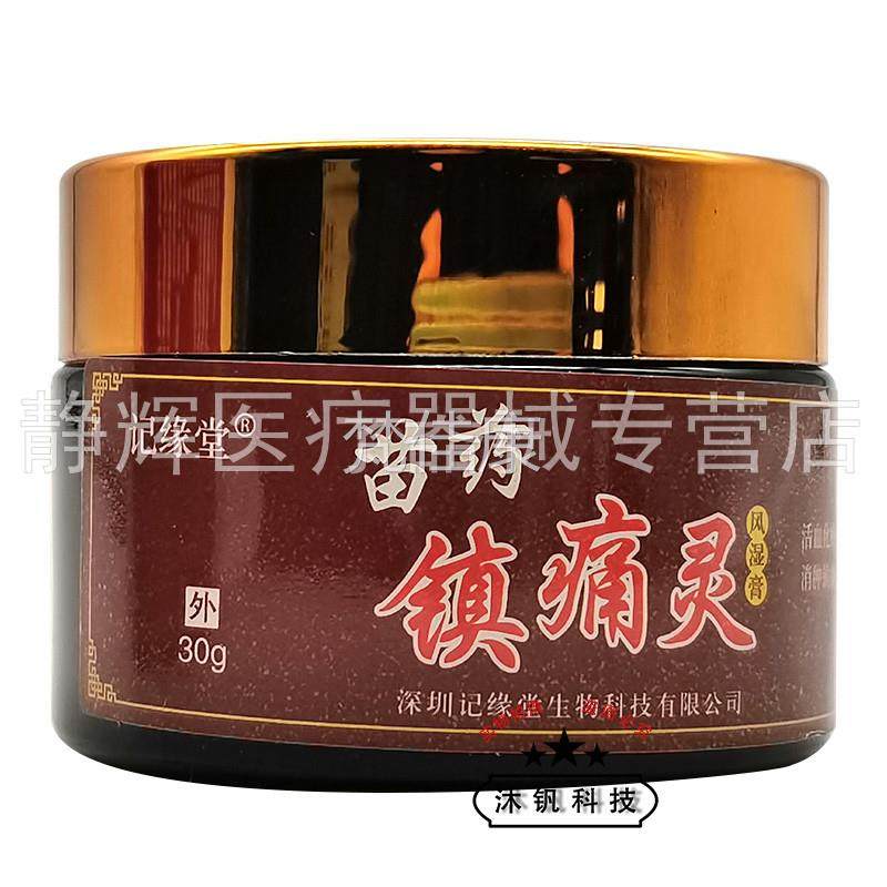 3镇盒42元】缘堂苗药IZV痛记0灵3g,保健用品,皮肤消毒护理（消）,淘宝优惠券,粉丝福利购,淘宝优惠卷
