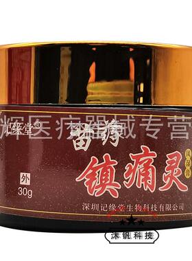 3镇盒42元】缘堂苗药IZV痛记0灵3g