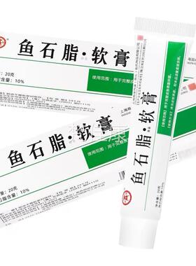 【EYO1送1买/买2送3】鱼石脂软膏品10%正石脂鱼抑菌外用鱼石子乳