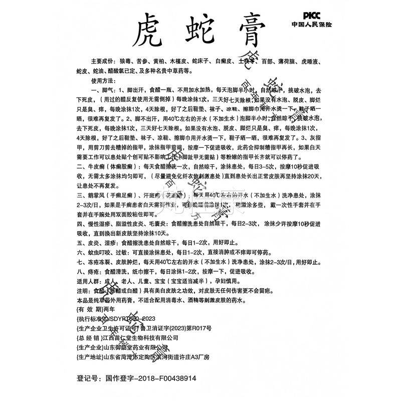 蛇膏成人外草虎用QSV正品非本药