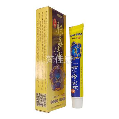 锐康祥苗URG典肤毒清15皮西肤外用江正品0支包邮抑菌乳g2膏