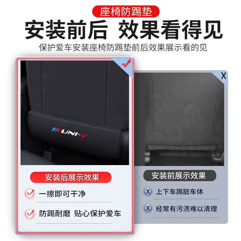 长安UNIV汽车座椅防踢垫後排椅背防护贴车内改装用品uni-v装饰用