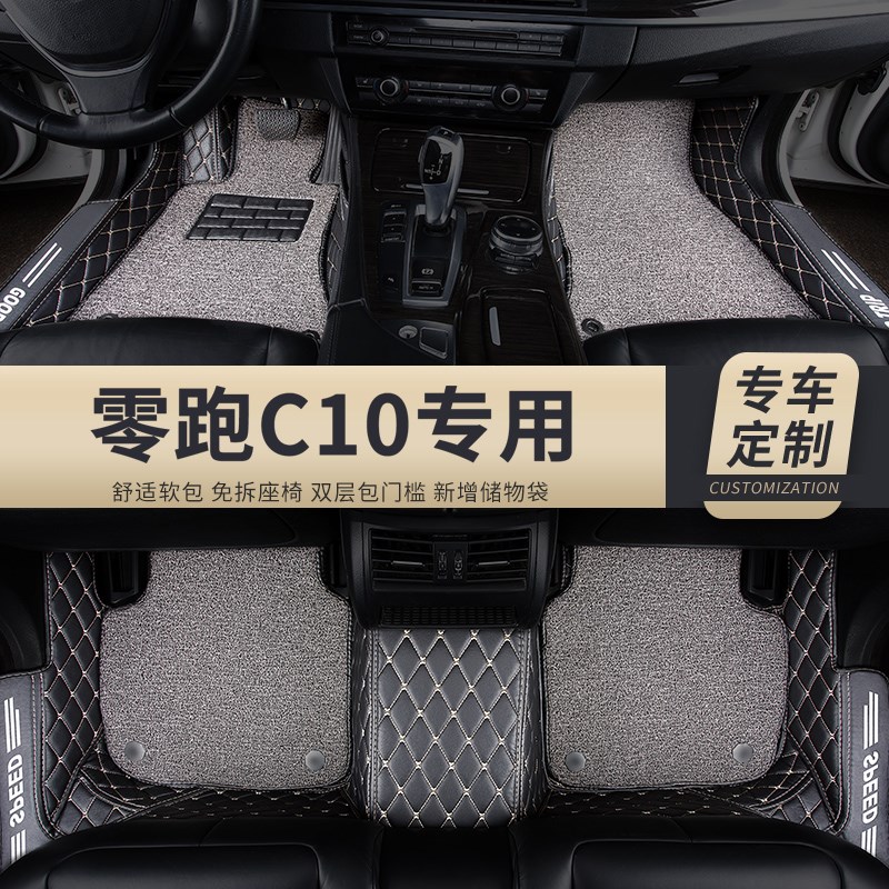 全包围汽车脚垫适用零跑c10领跑24款2024车垫地垫车地毯 全包