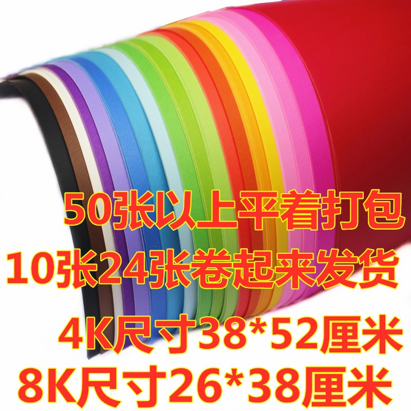卡纸4开全木浆彩色硬卡纸幼儿园厚手工材料纸折纸剪纸8开卡纸