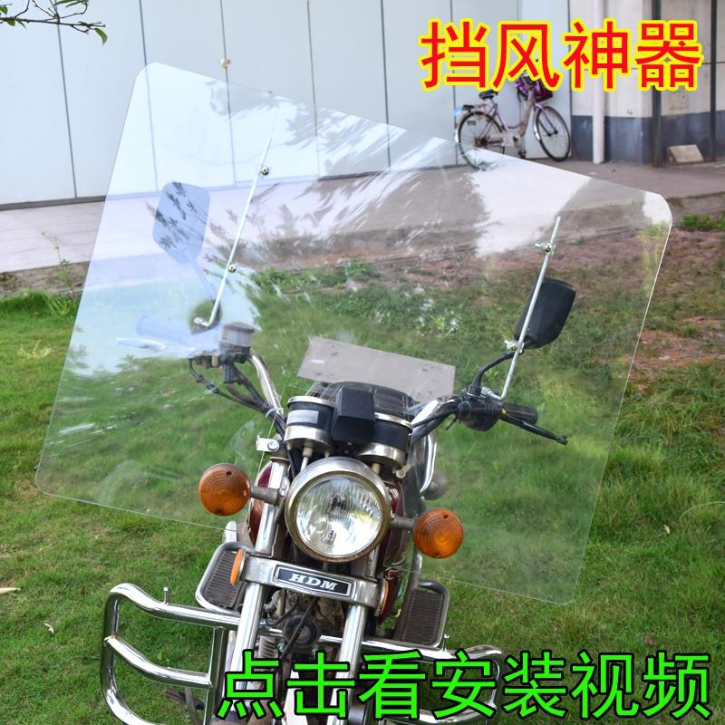 摩托车前挡风PC透明板通用挡风玻璃电动车三轮车改装挡风板加大